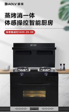 標(biāo)率集成灶怎么樣?值得選購嗎?