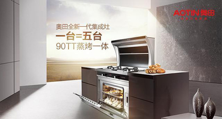 奧田集成灶知名品牌工廠直購節&middot;河南站圓滿成功